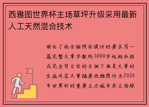 西雅图世界杯主场草坪升级采用最新人工天然混合技术 西雅图世界杯主场草坪升级采用最新人工天然混合技术
